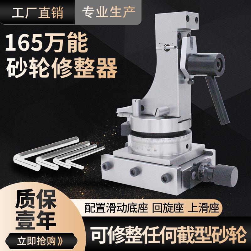 精密磨床165万能砂轮修整器透视圆弧平面斜度角度凹凸R刻度修正器