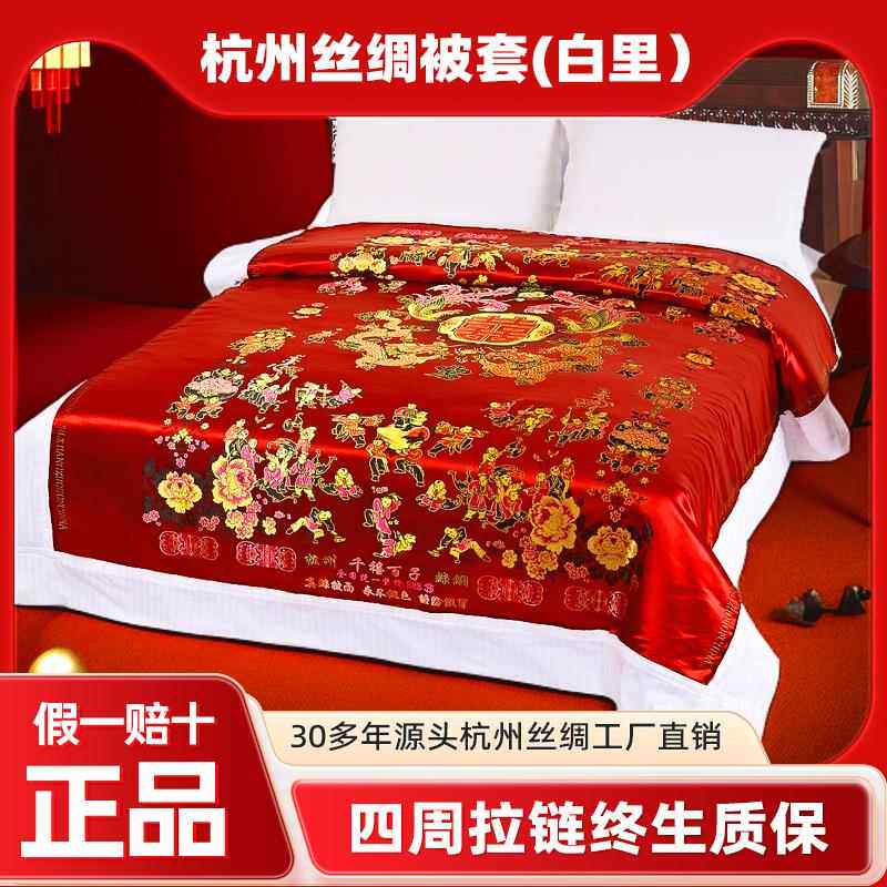 杭州丝绸被面纯棉被套软缎织锦缎绸缎面喜被婚庆龙凤百子结婚被罩
