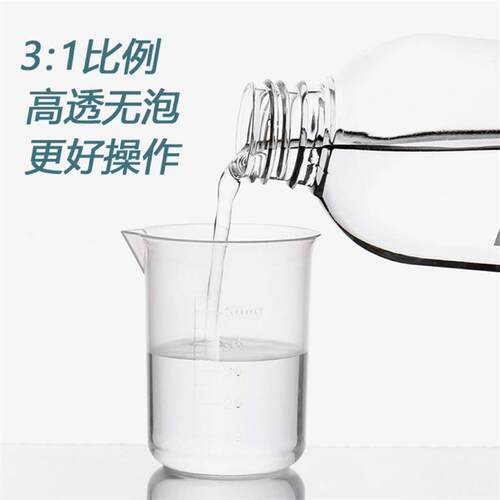 源头厂家3:1 耐黄高透明水晶滴胶DIY饰品环氧树脂ab胶