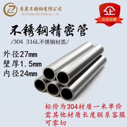 304不锈钢管精密管无缝管外径27mm壁厚1.5mm、2mm内外光亮空心管