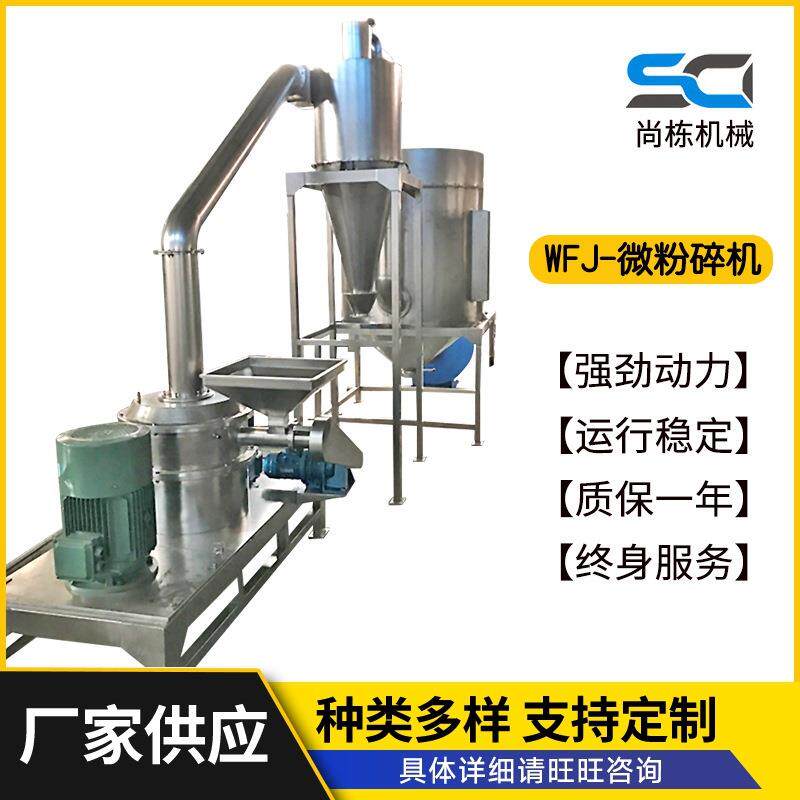 厂家销售气流涡旋微粉机五谷杂粮粉碎机WFJ-18型微粉碎机