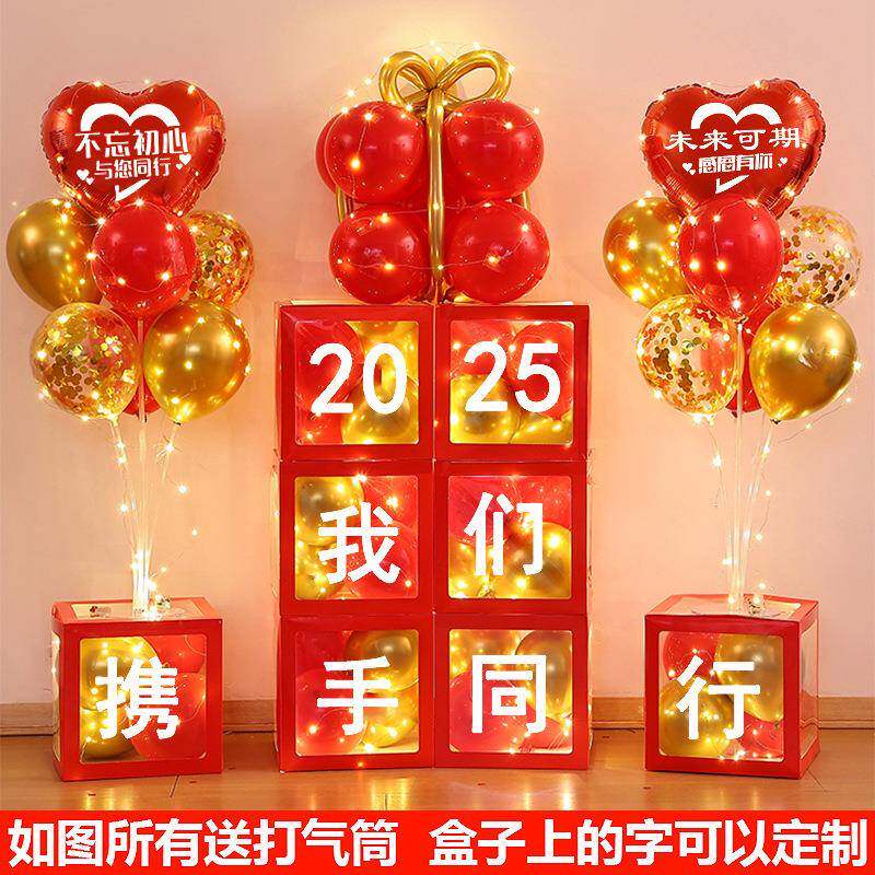 2026公司年会新年装饰气球年终答谢会表彰会盛典尾牙现场布置用品