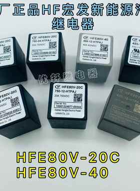 HFE80V-40/450-12 24-HTPAJ Q2J宏发高压接触器直流继电器40A450V