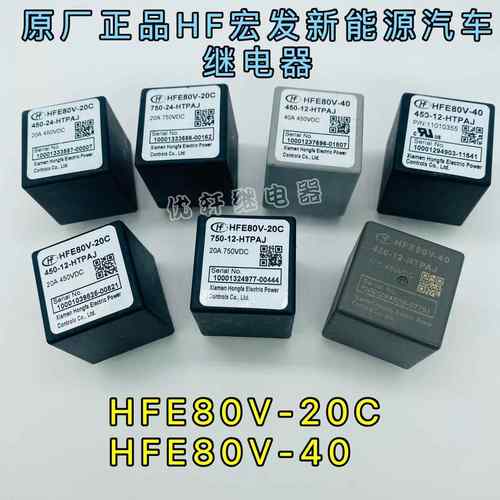 HFE80V-40/450-12 24-HTPAJ Q2J宏发高压接触器直流继电器40A450V