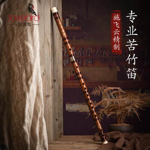 高档思鸟笛子竹笛精业制成人相专演奏高级端苦竹横笛EFGCD调初学