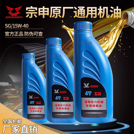 宗申正宗原厂四冲程发电动机0.6L机油摩托车发电机水泵专用15W-40