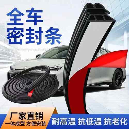三层加厚汽车密封条通用型隔音条车门防尘防漏风降噪车用密封胶条