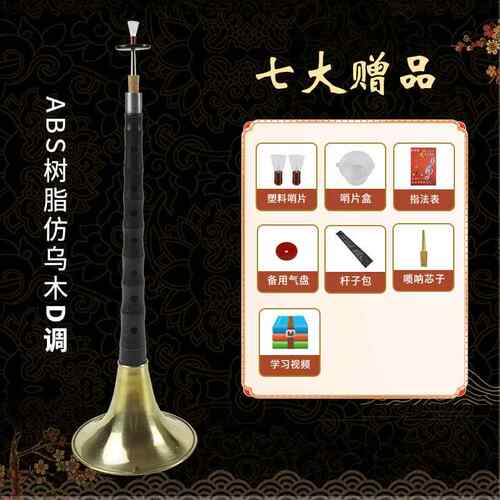 新款唢呐树新脂材料BS仿A红木黑檀木木乌防摔防裂防腐