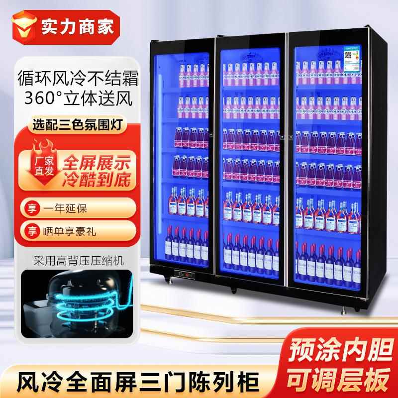 星星IVGC-3D-7120WA商用全面屏风冷无霜冷藏保鲜冰箱啤酒饮料柜