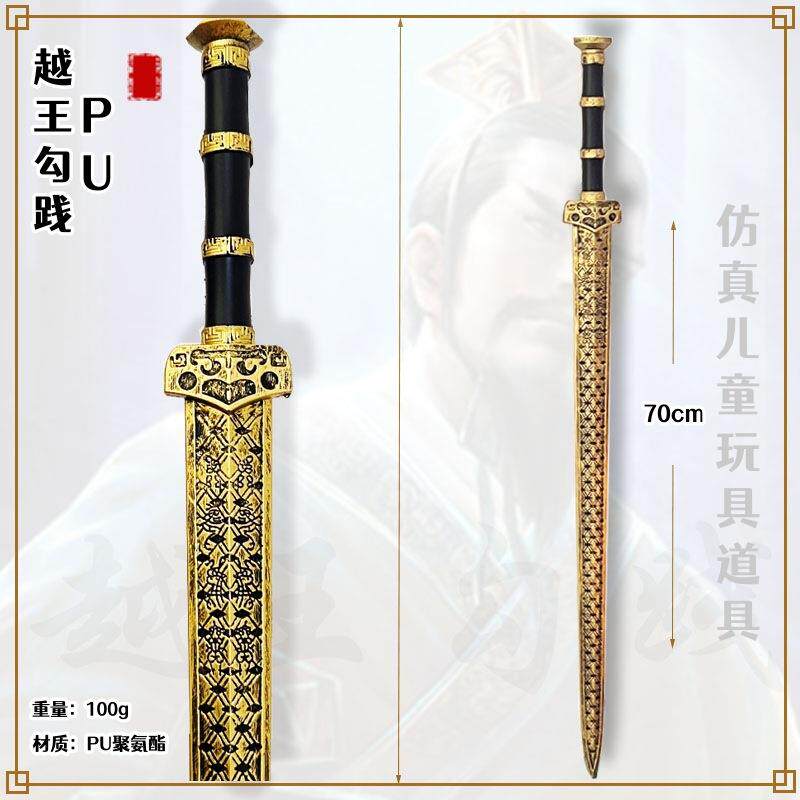 古代汉剑越王勾践卧薪尝胆三国兵器儿童玩具PU赵云枪斧子关羽大刀