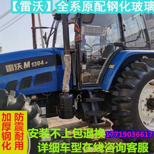 雷沃拖拉机704 904 1004 1304拖拉机驾驶室左右门挡风玻璃门 804