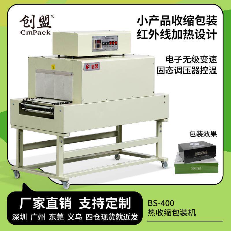 全自动POF热缩膜包膜机茶礼盒包装过膜机收缩炉热收缩包装机