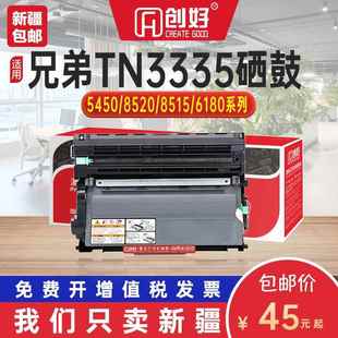 6180dw 5445D 适用兄弟8510dn墨粉盒TN3335 MFC8515DN硒鼓HL5440D