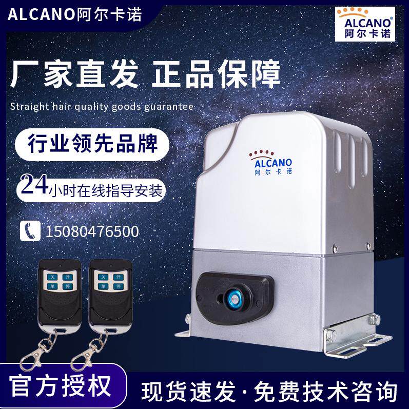 阿尔卡诺平移门电机一字开推拉门庭院门电动齿条机自动遥控开门器