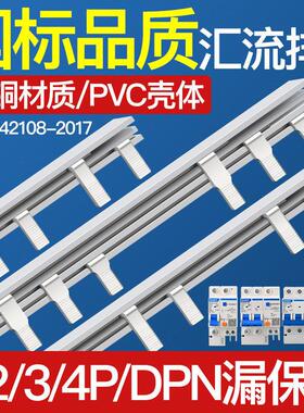 电气汇流排1234PLE空开接线排漏保断路器连接排铜排1P+N国标加厚