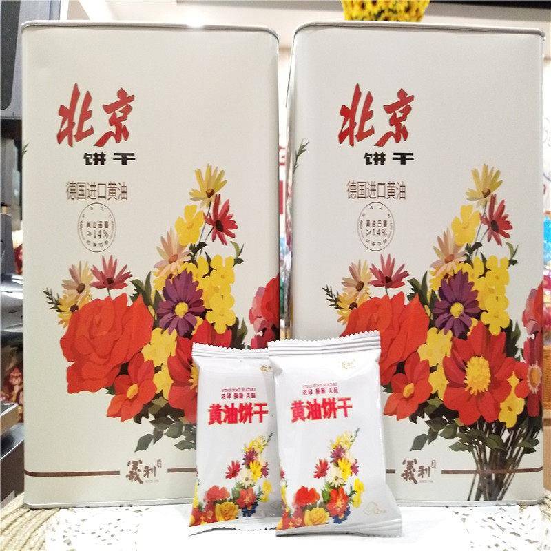 北京百年义利黄油饼干北京饼干怀旧铁桶休闲食品零食800g