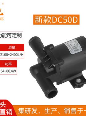 中科世纪DC50D小型汽车水泵2400L/H8米扬程24V卡箍20mm管口