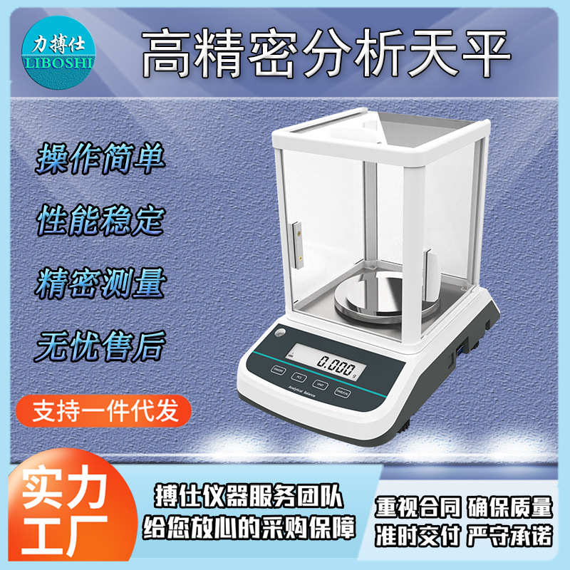 电子分析天平千分万分十万分之一精密准数字电子秤实验仪器力搏仕