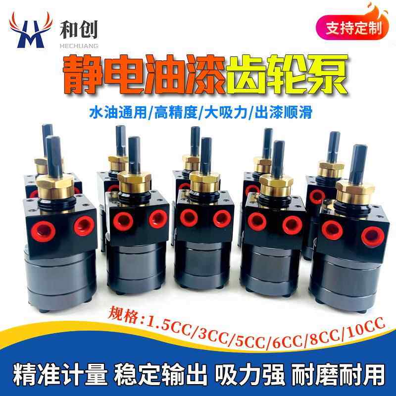 静电油漆涂料齿轮泵5CC水性漆喷漆泵静电喷涂油泵DISK喷漆齿轮泵