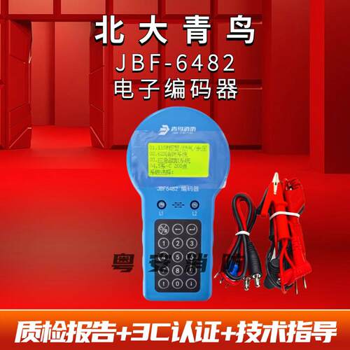 北大青鸟编码器JBF6481新款6482烟感按钮温感模块编码器消防电子