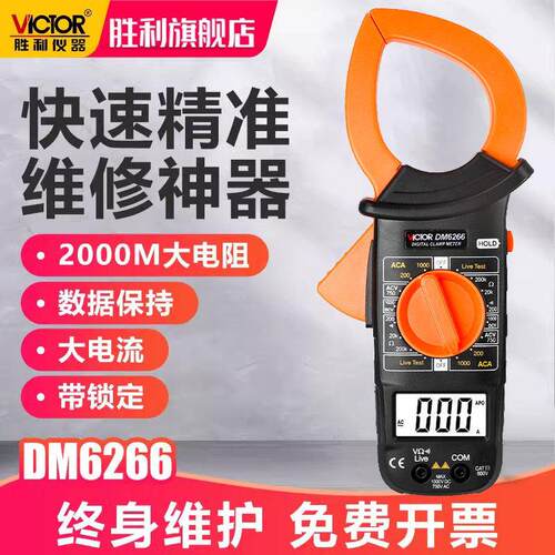 胜利数字钳形表DM6266/6015F大电流钳型钳流表多功能表温度频率