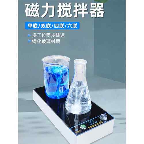 鼎鑫宜磁力搅拌器实验室可数显转速磁力搅拌DXY-C1搅拌机二四六联