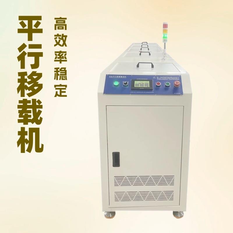 自动化4米对插式U型平行移载机PCB板平移机SMT自动平移机