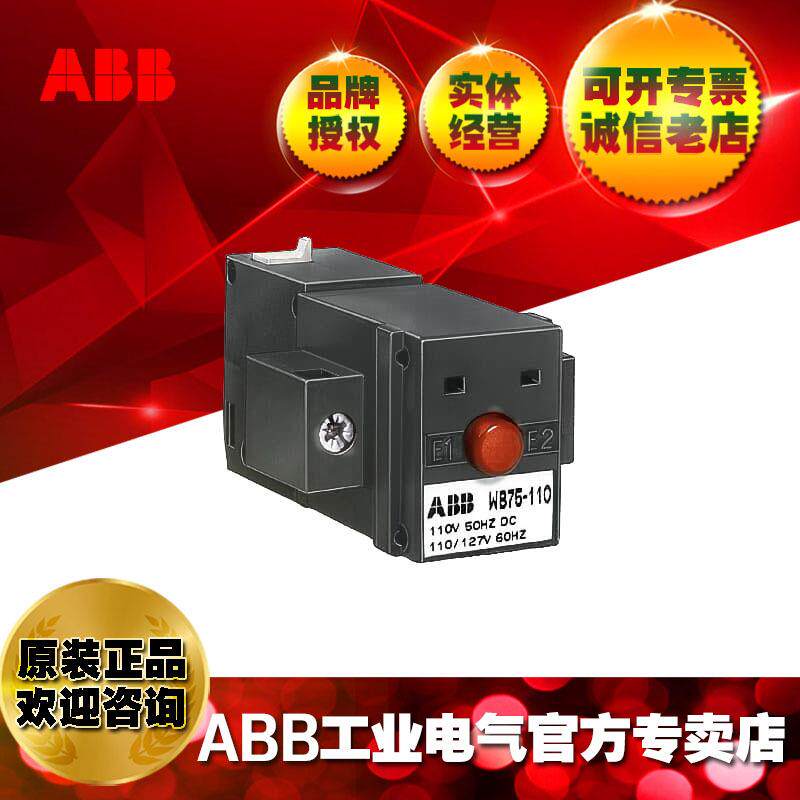 ABB接触器机械电气联锁WB75-A 220-230V50HZ/DC.FPTN372726R1006