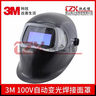 3M100V自动变光面具电焊面罩焊接防护氩弧焊电焊工专用全面罩