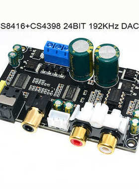 HIFI发烧级高保真CS8416CS4398芯片24BIT192KHz同轴光纤DAC解码板