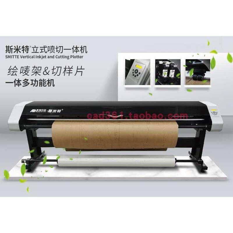 17年老店斯米特绘图仪切割机喷切一体机ST-1300TPQ1900TPQ2100TPQ
