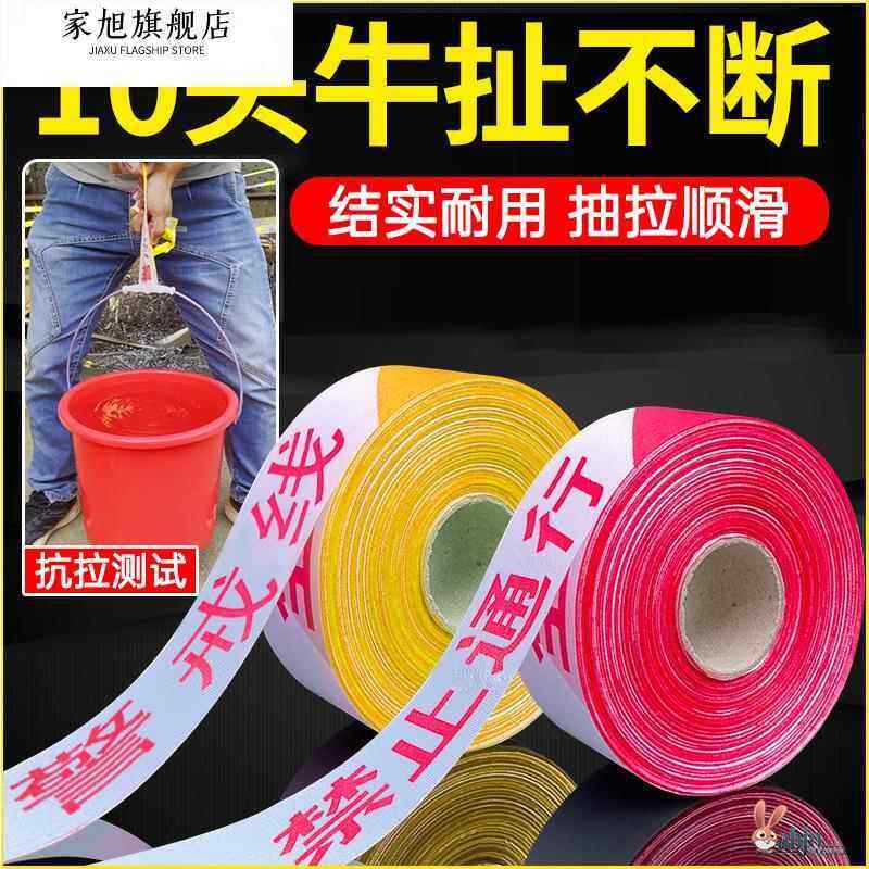 德国精工警戒线安全警示带隔离施工反光带禁止通行安全线警戒胶带