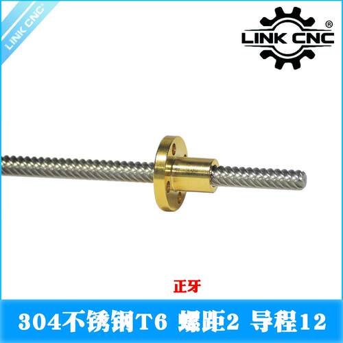 link cnc 304不锈钢T6丝杆梯形丝杠螺距2mm导程12mm长度100-1000