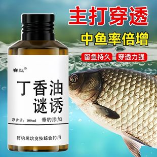 鱼味王厂家直销丁香油迷诱钓鲫鲤鲢青鱼饵料添加剂黑坑野钓诱鱼剂