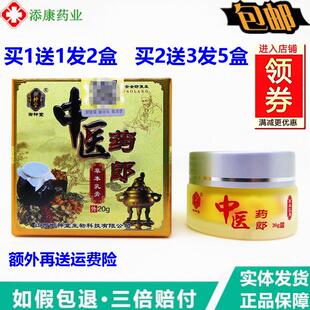 御神堂中医药郎草本乳膏20g/瓶【买 1送1】外用草本护理止痒乳软