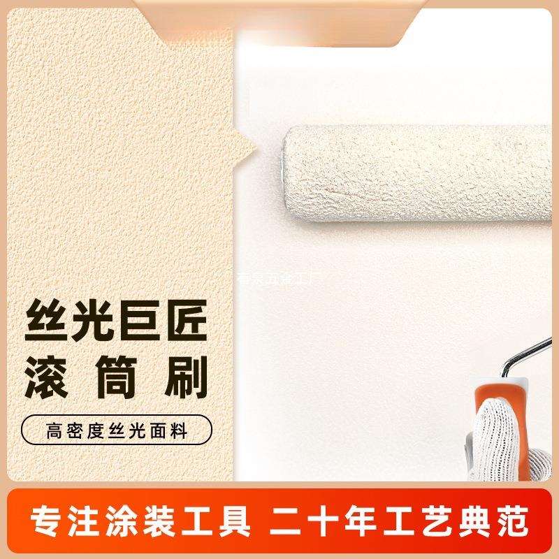 托比克丝光滚筒刷乳胶漆专用墙漆涂料墙面9寸4寸细毛刷墙神器工具