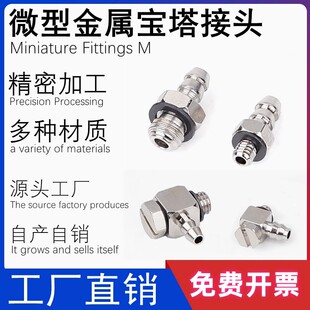 SMC型金属宝塔接头M-3AU-4直通弯头M-U-6 3ALU-4软管倒钩接微型
