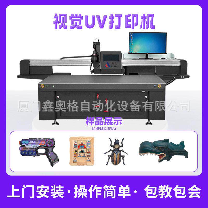 点盛视觉 UV打印机，AI 智能定位扫描，精度印刷，适配多样材质