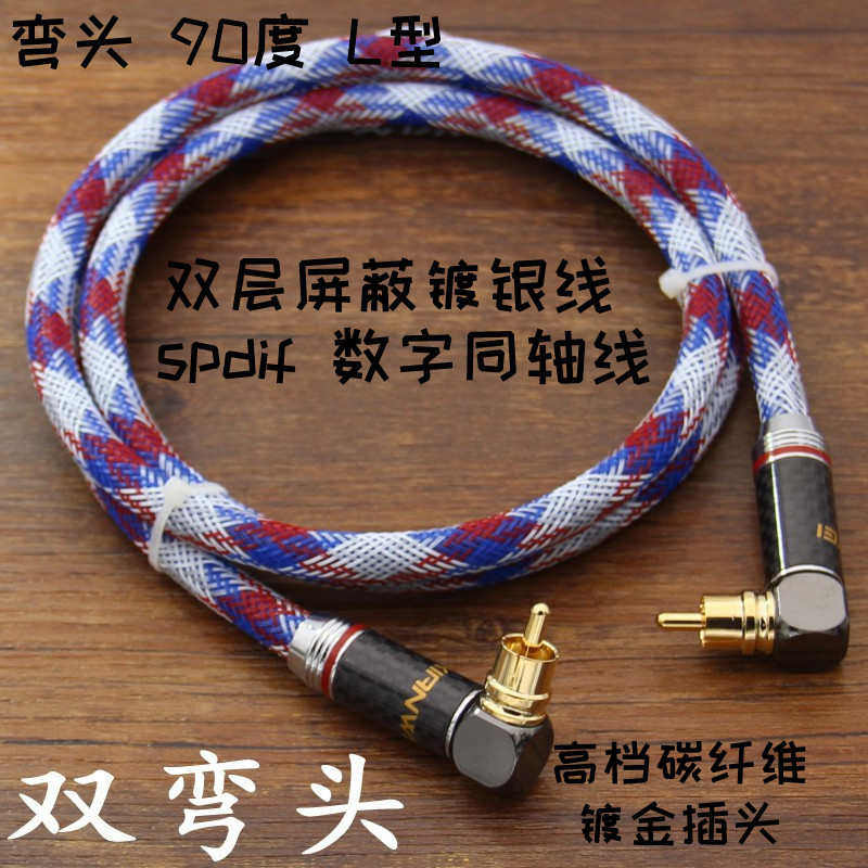 镀银双屏蔽 spdif 弯头同轴线 音频线 75欧姆 90度数字电视信号线