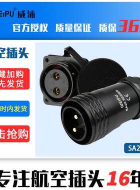 威浦航空插头插座SA282芯8芯10P12芯16芯26芯SA2810SSA2813
