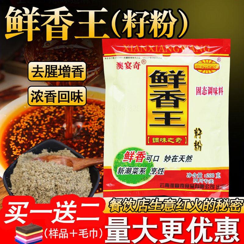 澳宴奇鲜香王籽粉 油脂粉末调味料商用火锅烧烤辣椒面增香回味粉