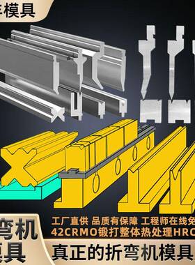 折弯模下具刀具液压数控折弯刀机机上刀模OCB具折边机弯尖刀圆弧