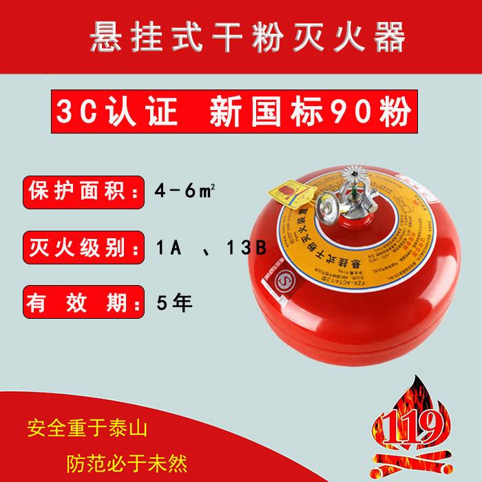 悬挂式自动悬挂4公斤自爆灭火器4KG6kg8kg超细干粉球形装置灭火球