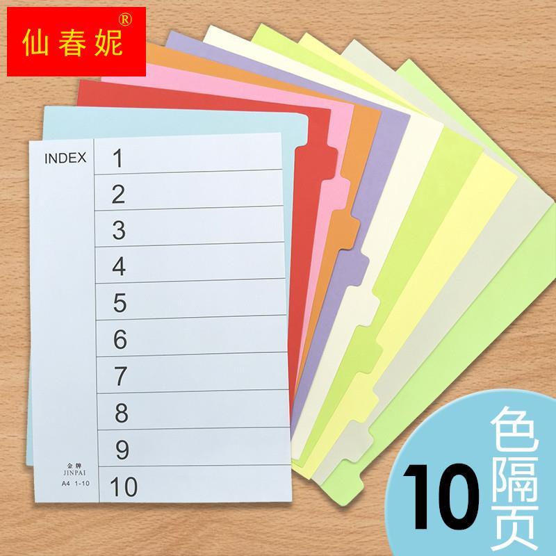 A4彩色隔页纸文件档案分页纸10色无孔空白耳朵分类索引纸质分隔页