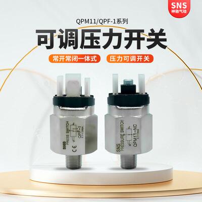 神驰气压开关控制器压力可调节拉阀自动机械QPM11-NC常闭/NO常开