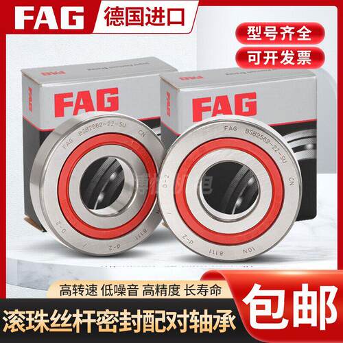 FAG密封丝杆配对轴承 BSB 2047 2562 3062 3572 4072 4090-2Z-SU