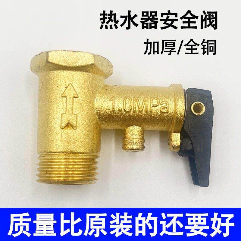 电热水器安全阀 通用0.8/1.0MPA加厚黄全铜泄压阀止回单向减压阀