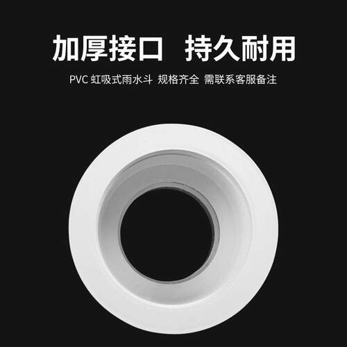 PVC排水管配件虹吸式雨水斗87型塑料重力DN110天台侧墙落水斗地漏