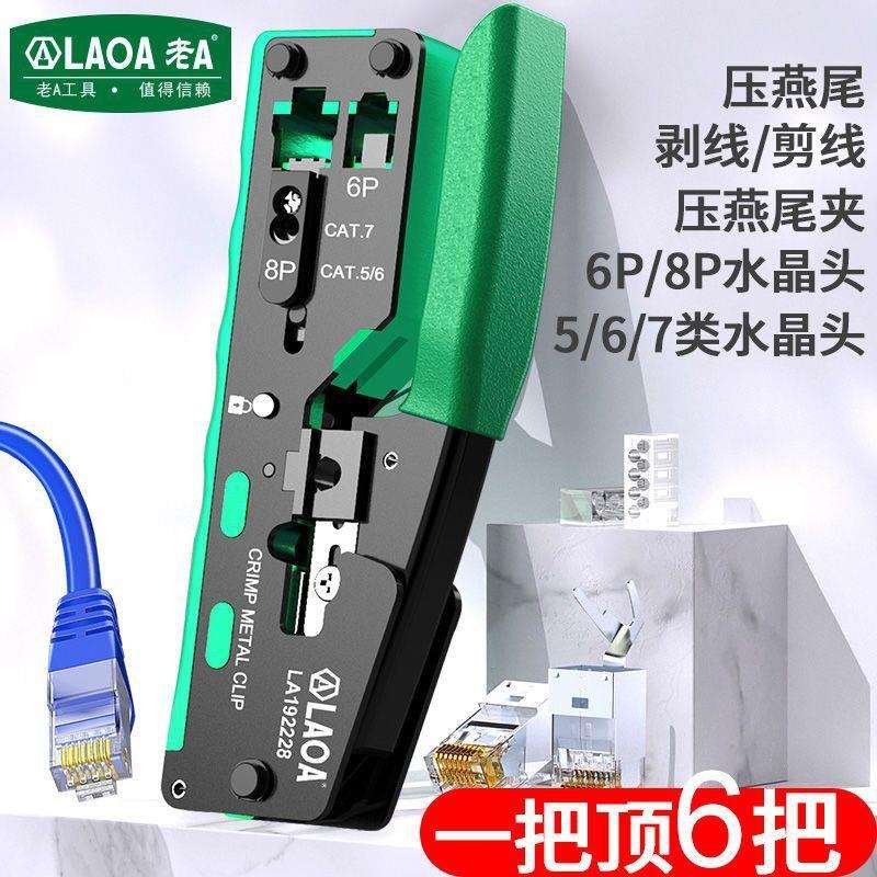 老A网络钳网线钳压线端子压水晶头燕尾专业超五类6六7七宽带通用