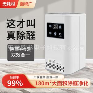 创绿家智能除醛仪空气器家用新房除醛仪装修快速入住去甲醛净化机